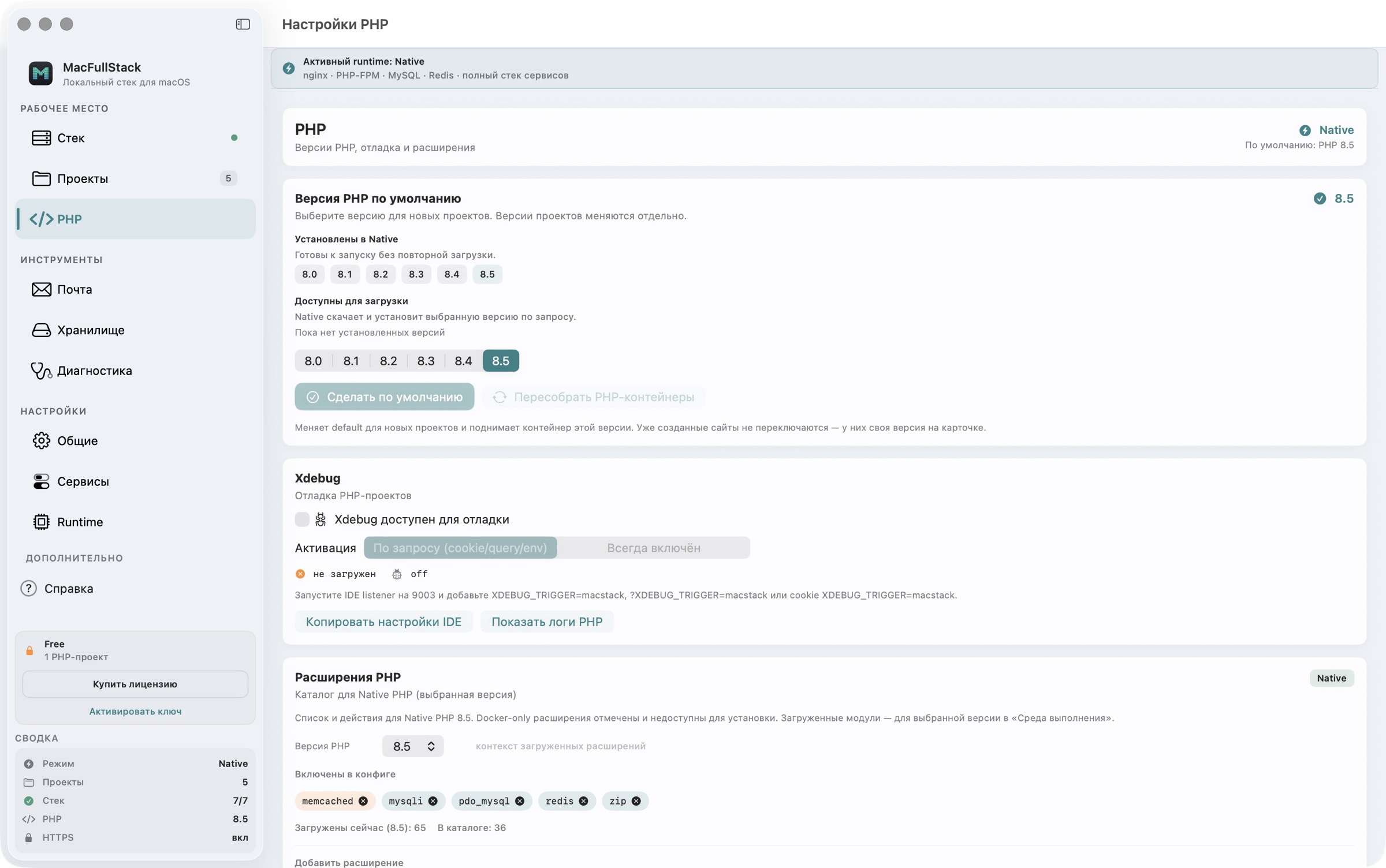 MacFullStack — PHP: versions 8.2–8.5 and Xdebug